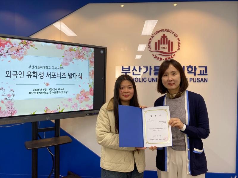 국제교류처 서포터즈 학생 발대식 3번째 이미지