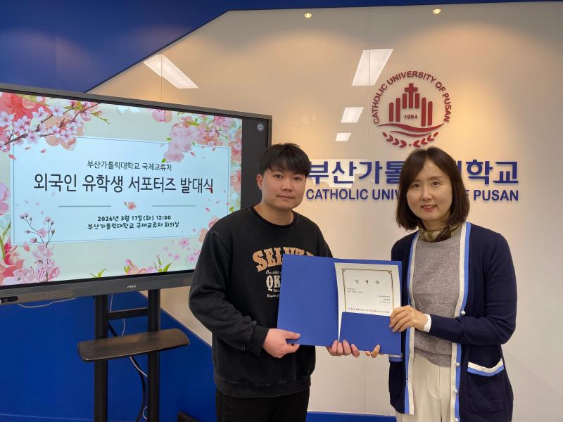 국제교류처 서포터즈 학생 발대식 5번째 이미지