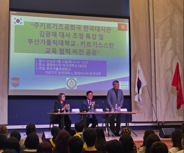 부산가톨릭대학교, 중앙아시아 글로벌 네트워크 강화를 위한 키르기스스탄 방문 5번째 이미지