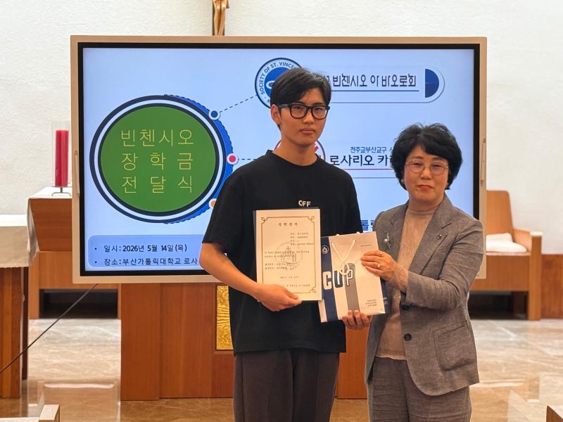 2026학년도 빈첸시오 장학금 수여식 13번째 이미지