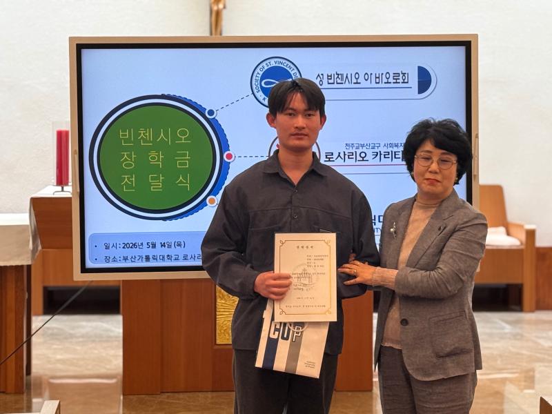 2026학년도 빈첸시오 장학금 수여식 28번째 이미지