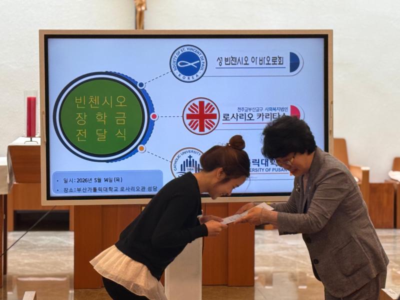 2026학년도 빈첸시오 장학금 수여식 35번째 이미지