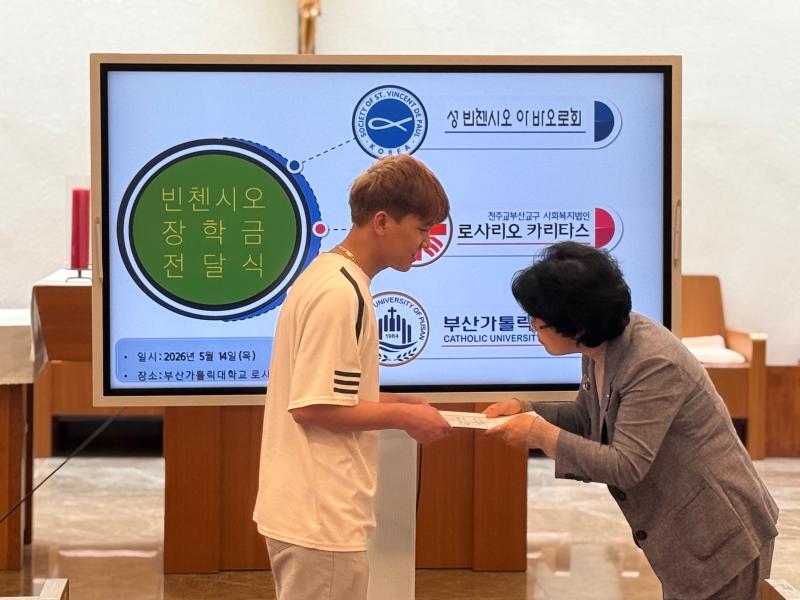 2026학년도 빈첸시오 장학금 수여식 44번째 이미지